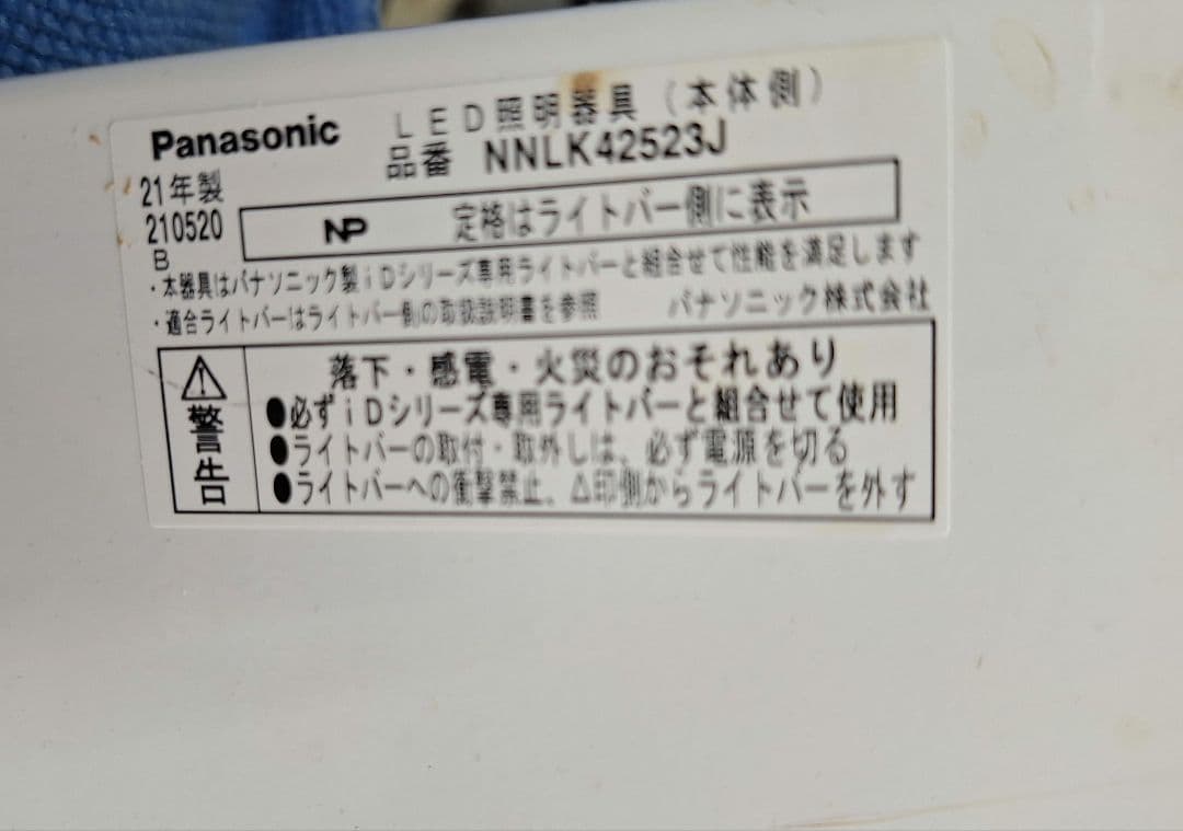値下げ！Panasonic 照明器具　露出型4台 NNLK42523J