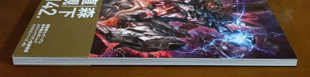 【初版】森下直親画集 2 鋼鬼