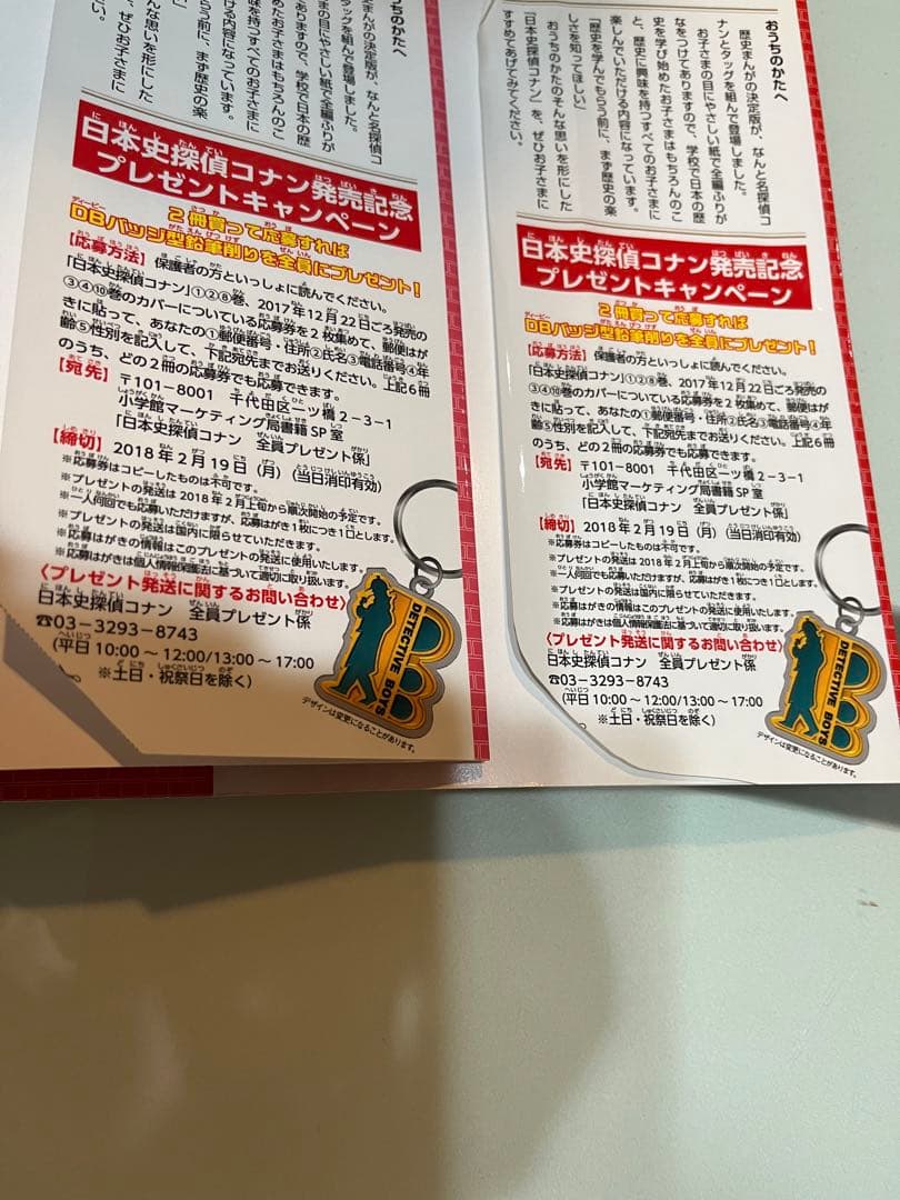 日本史探偵コナン全巻+外伝　10才までに覚えたい言葉