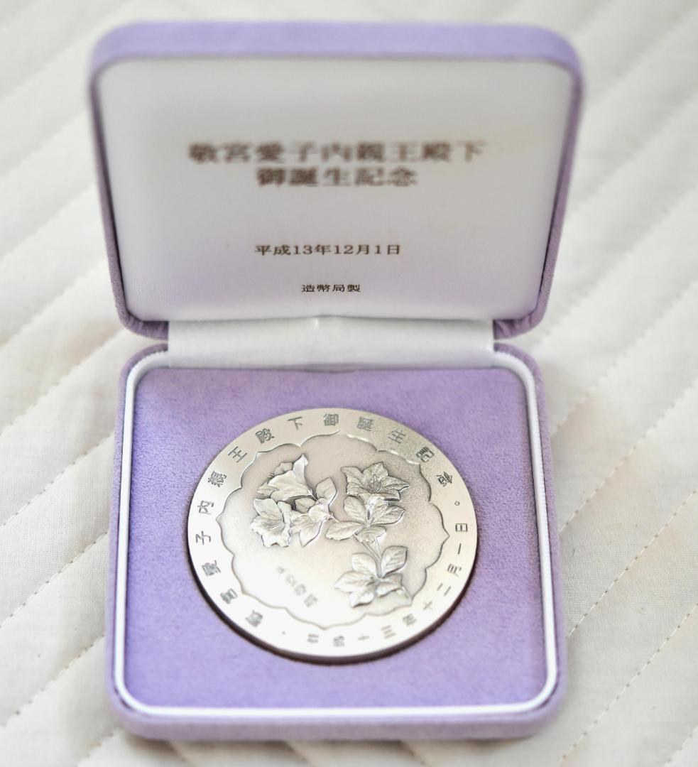 敬宮愛子内親王殿下御誕生記念メダル　平成13年製造発行