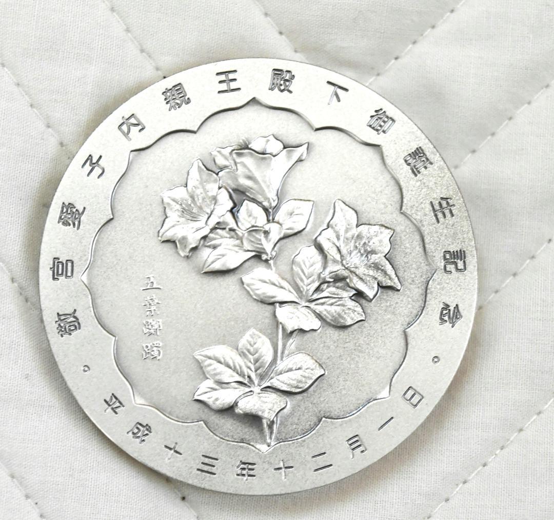 敬宮愛子内親王殿下御誕生記念メダル　平成13年製造発行