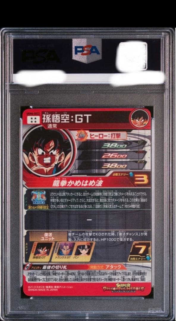ドラゴンボールヒーローズ UGM6-SEC2 PSA10 孫悟空GT