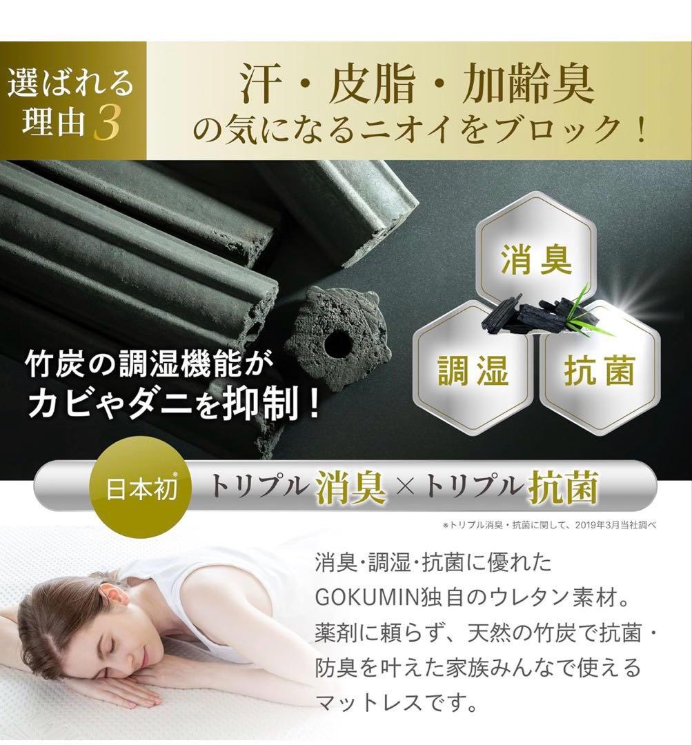 【新品】GOKUMIN ゴクミン 高反発マットレス MS2-01 シングル