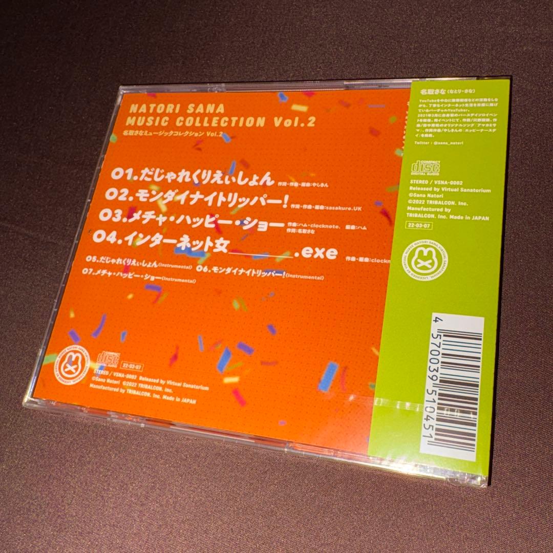 名取さな CD ミュージックコレクション Vol.1&2 未開封
