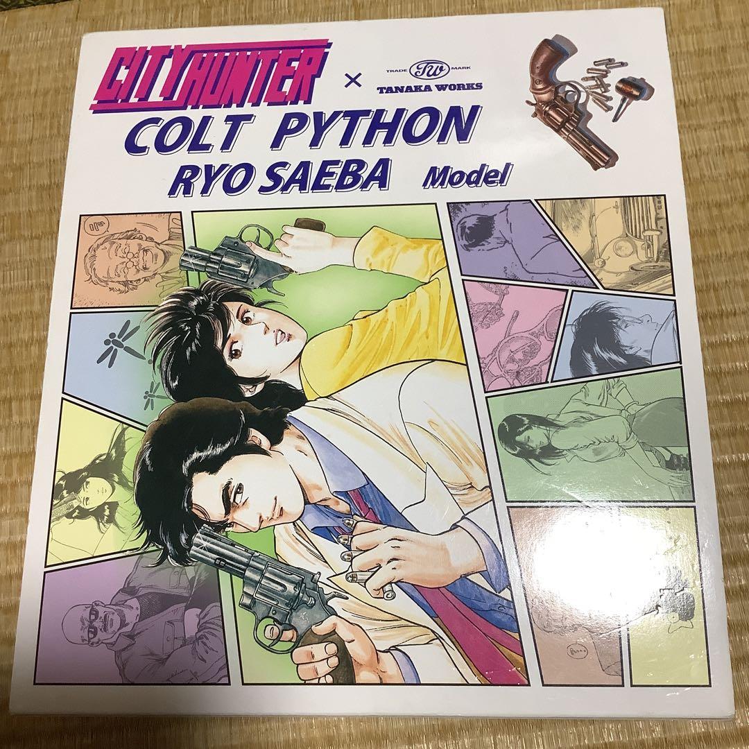 バ*ー様 タナカワークス コルトパイソン 冴羽獠モデル ガスガン シティーハンタ