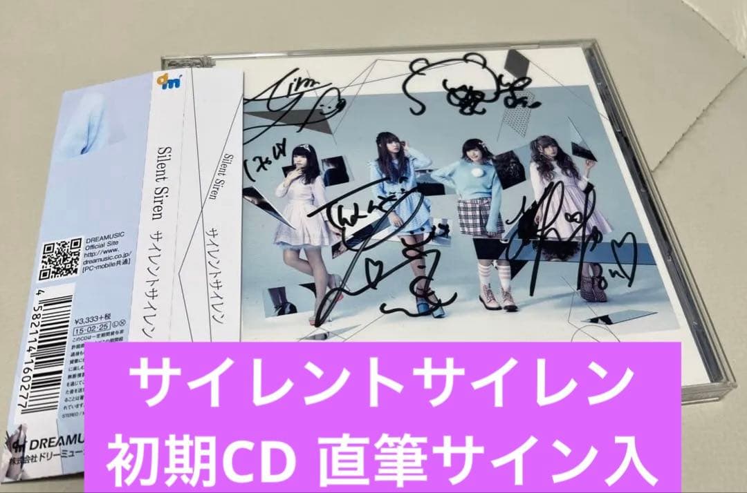 サイレントサイレン　初期CD 直筆サイン入