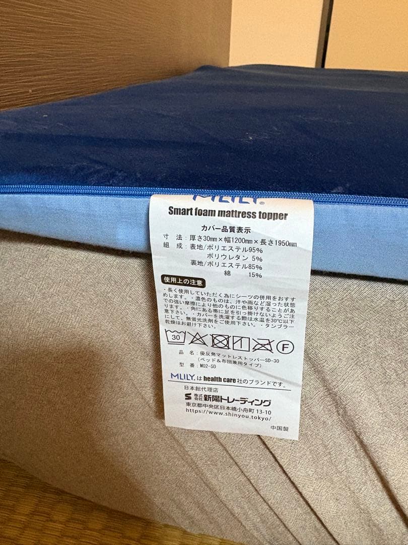 【美品！】エムリリー 優反発 マットレス 厚さ3センチ　セミダブル　トッパー