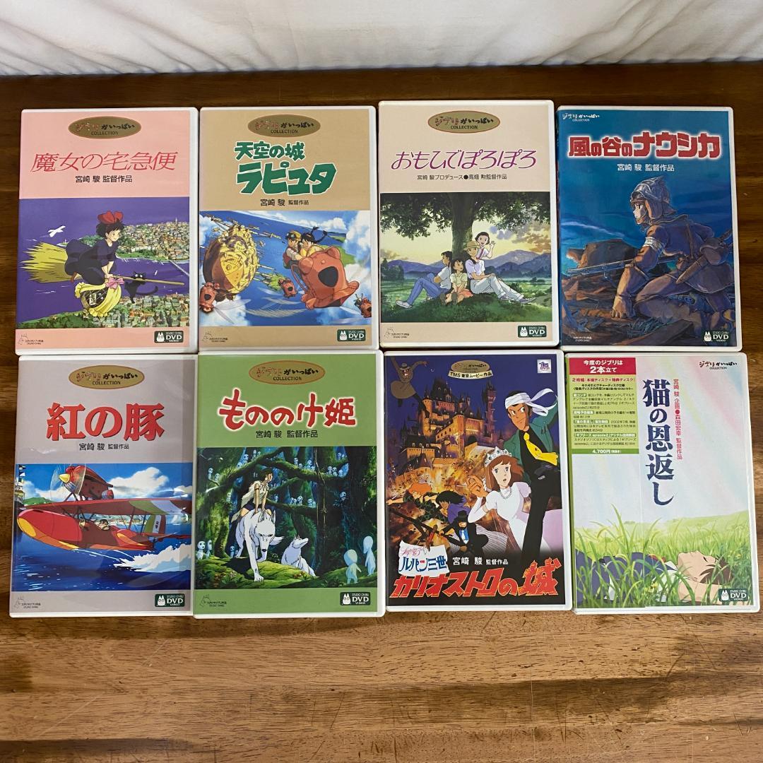 ジブリDVD 8枚セット