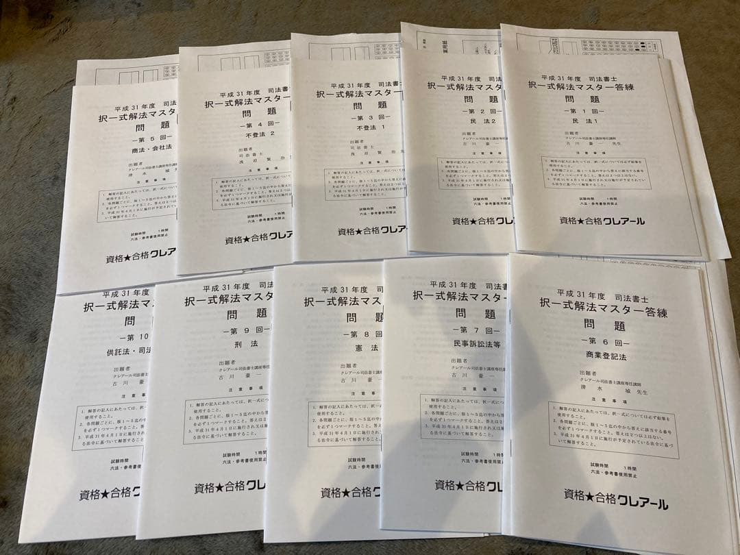 値下げ クレアール 司法書士 スタンダード 一式 未使用 テキスト 過去問 模試