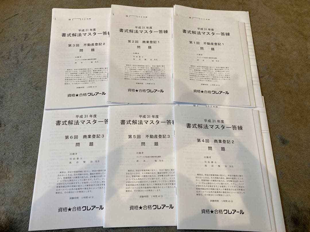 値下げ クレアール 司法書士 スタンダード 一式 未使用 テキスト 過去問 模試