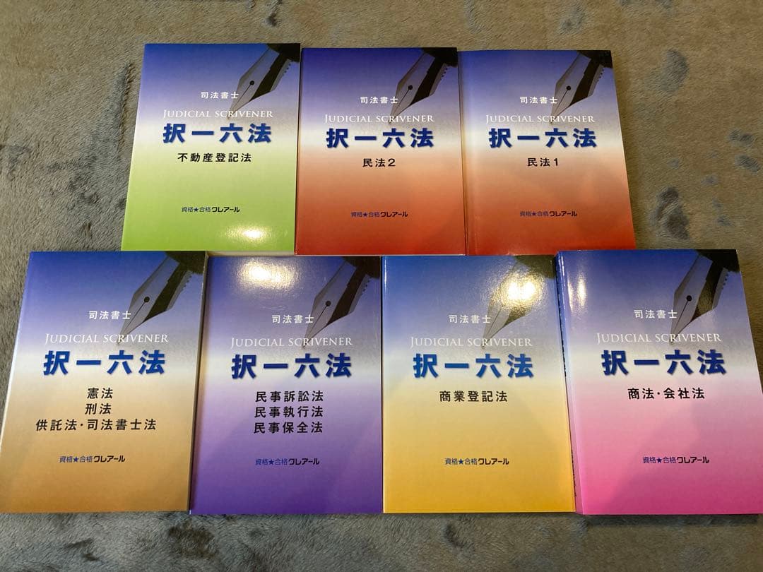 値下げ クレアール 司法書士 スタンダード 一式 未使用 テキスト 過去問 模試
