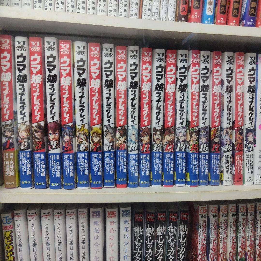 ウマ娘シンデレラグレイ全巻