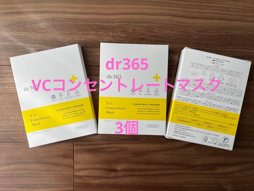 【3箱セット】dr.365 V.C.コンセントレートマスク
