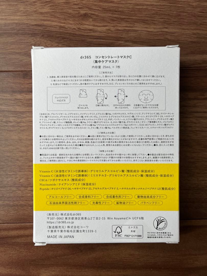 【3箱セット】dr.365 V.C.コンセントレートマスク