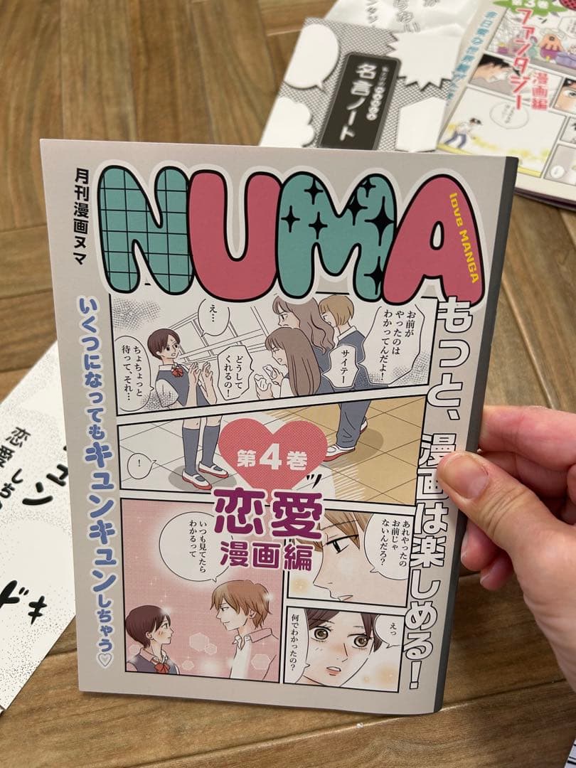 フェリシモ　漫画ヌマ　6回分