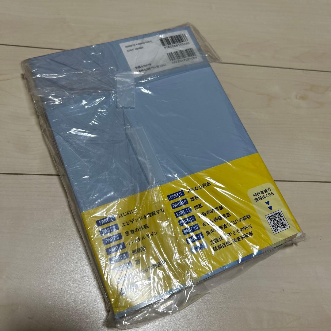 マクギーのフィジカル診断学 原著第5版