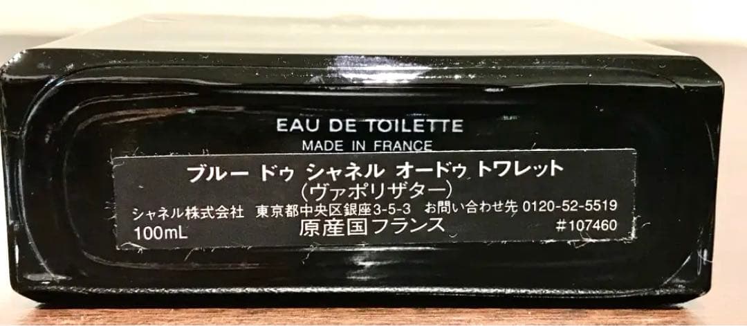 BLEU DE CHANEL ブルードゥシャネル オードゥトワレット 100ml