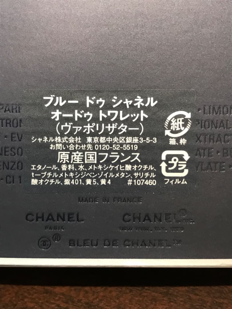 BLEU DE CHANEL ブルードゥシャネル オードゥトワレット 100ml