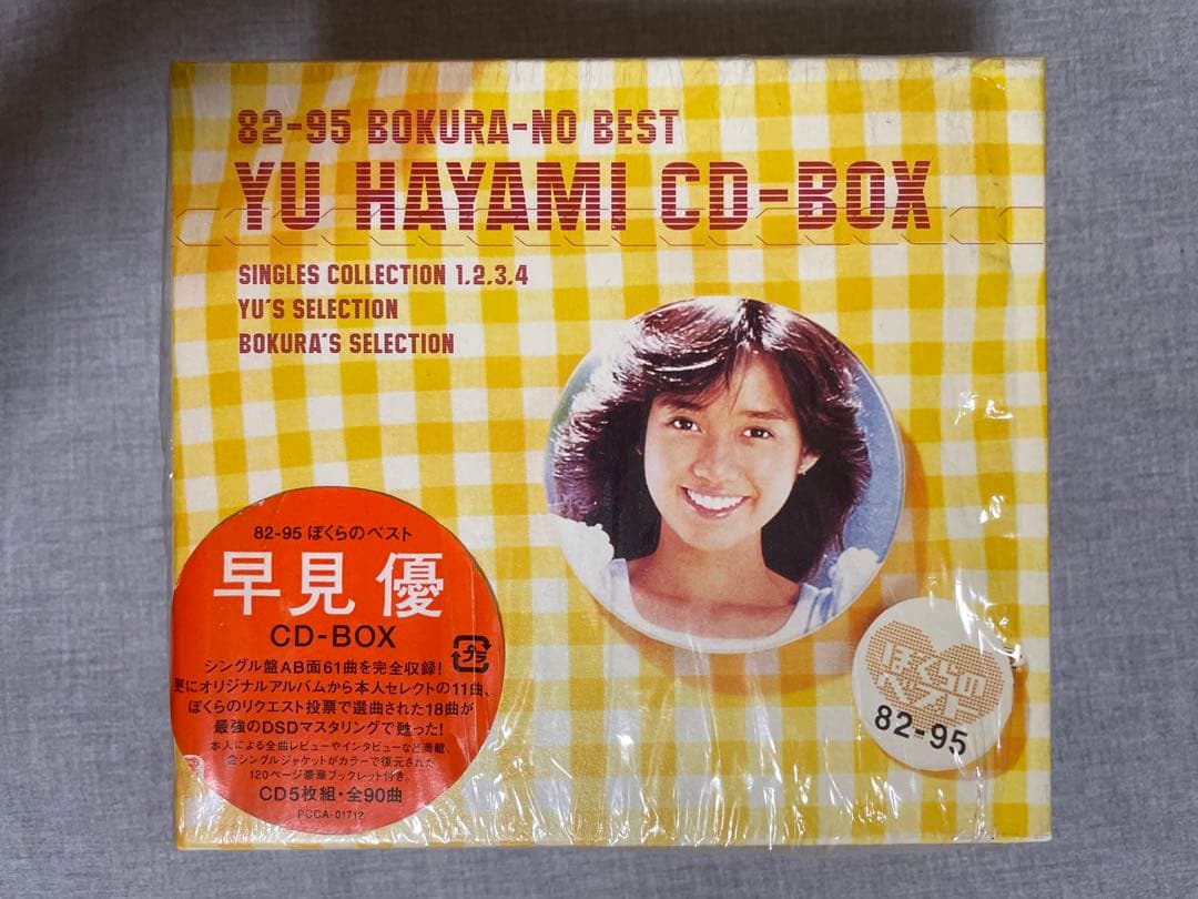 BOX CD 早見優 82-95 ぼくらのベスト