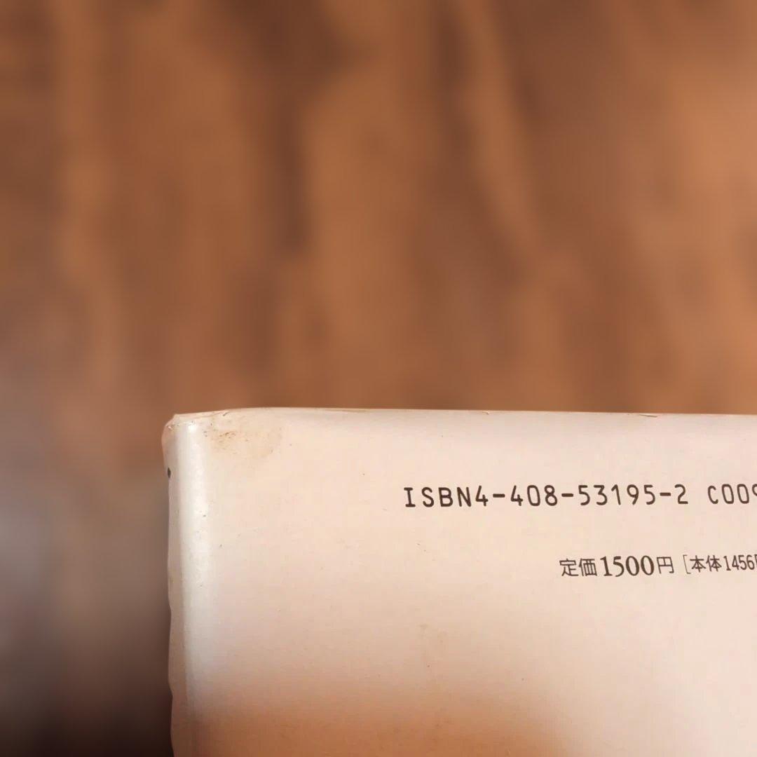 ガラスの王　本岡類　実業之日本社