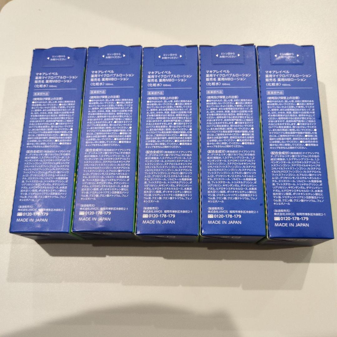 マキアレイベル　マイクロバブルローション 5本セット