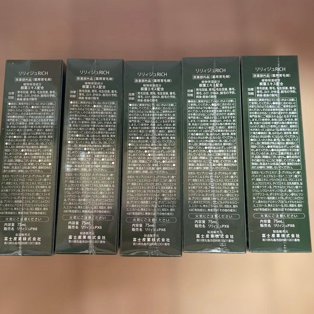 薬用　リリィジュ　RICH 75mL 5本