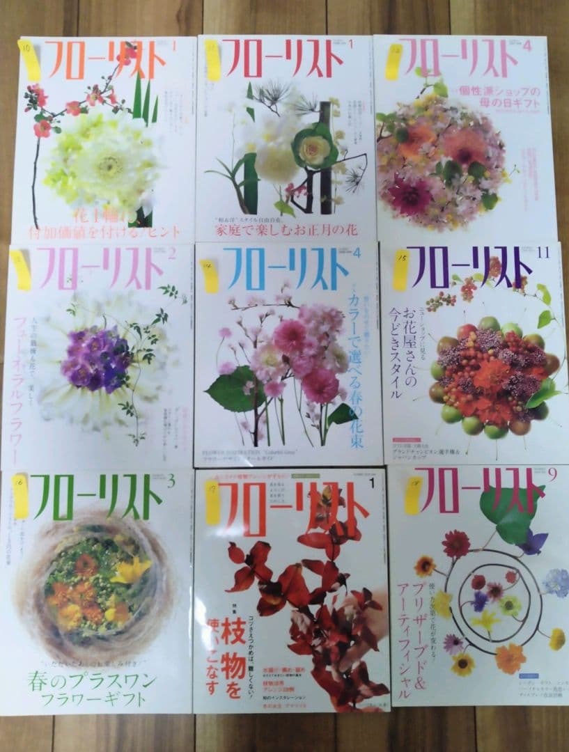フローリスト(誠文堂新光社)　バックナンバー　②10～18