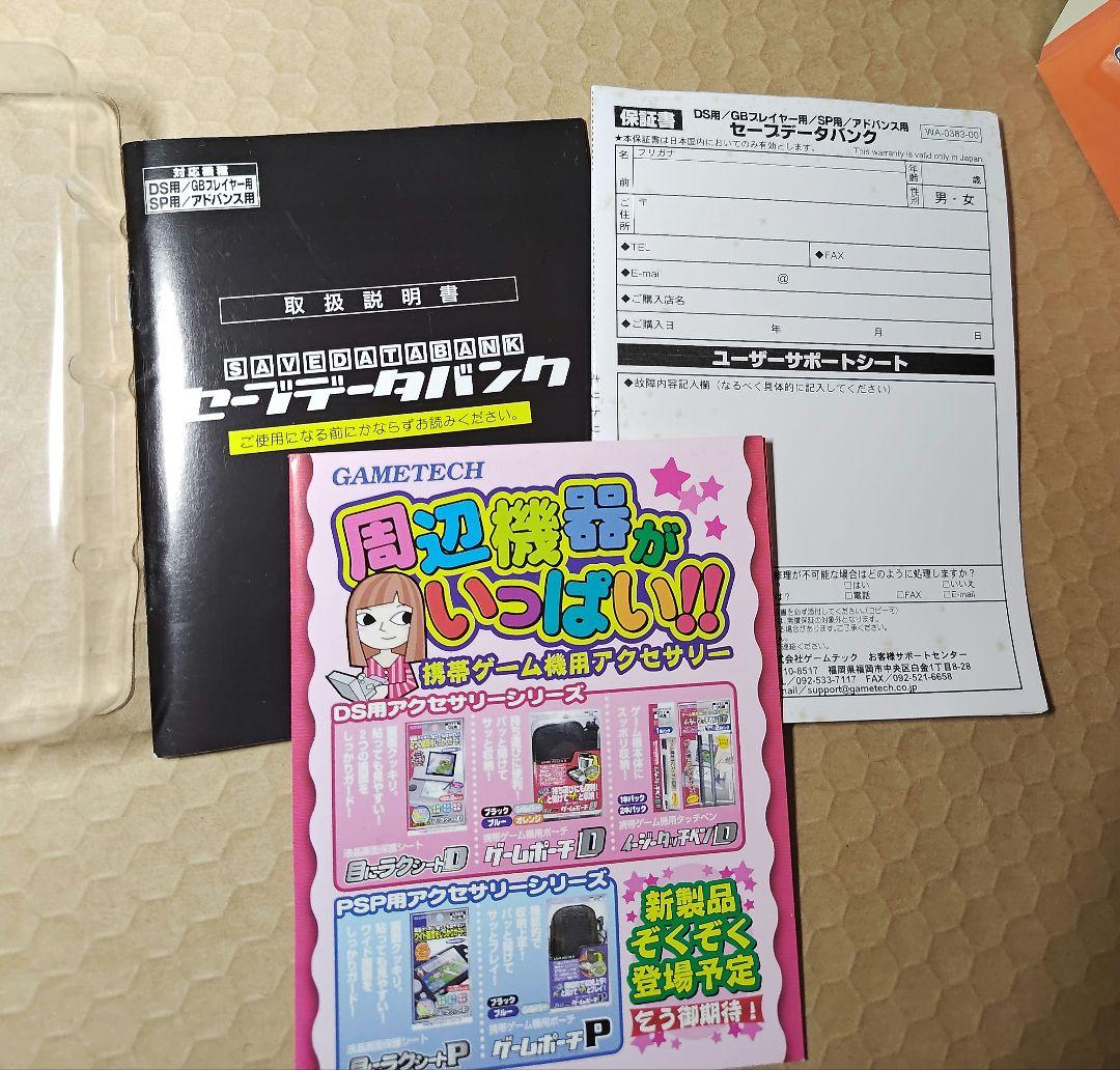 GBA用 セーブデータバンク 箱説あり