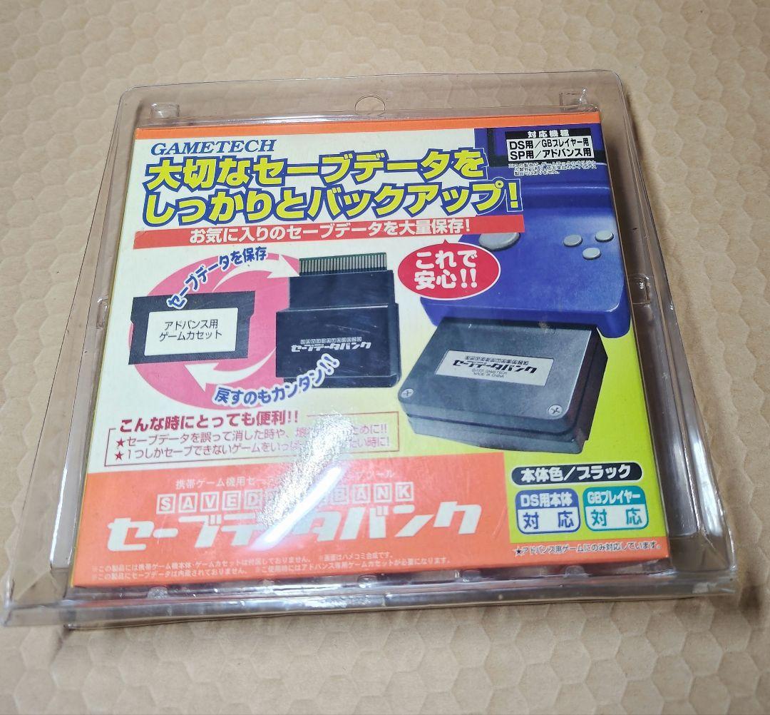 GBA用 セーブデータバンク 箱説あり
