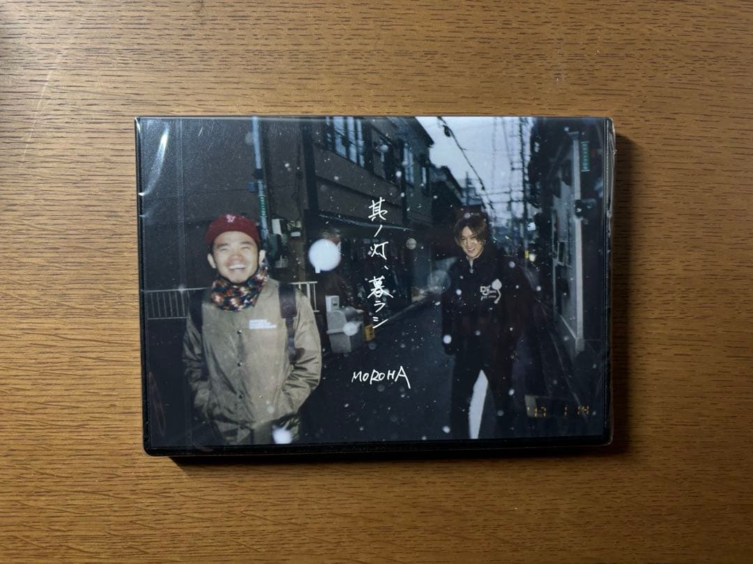 MOROHA moroha 其ノ灯、暮ラシ 新品 DVD＋CD