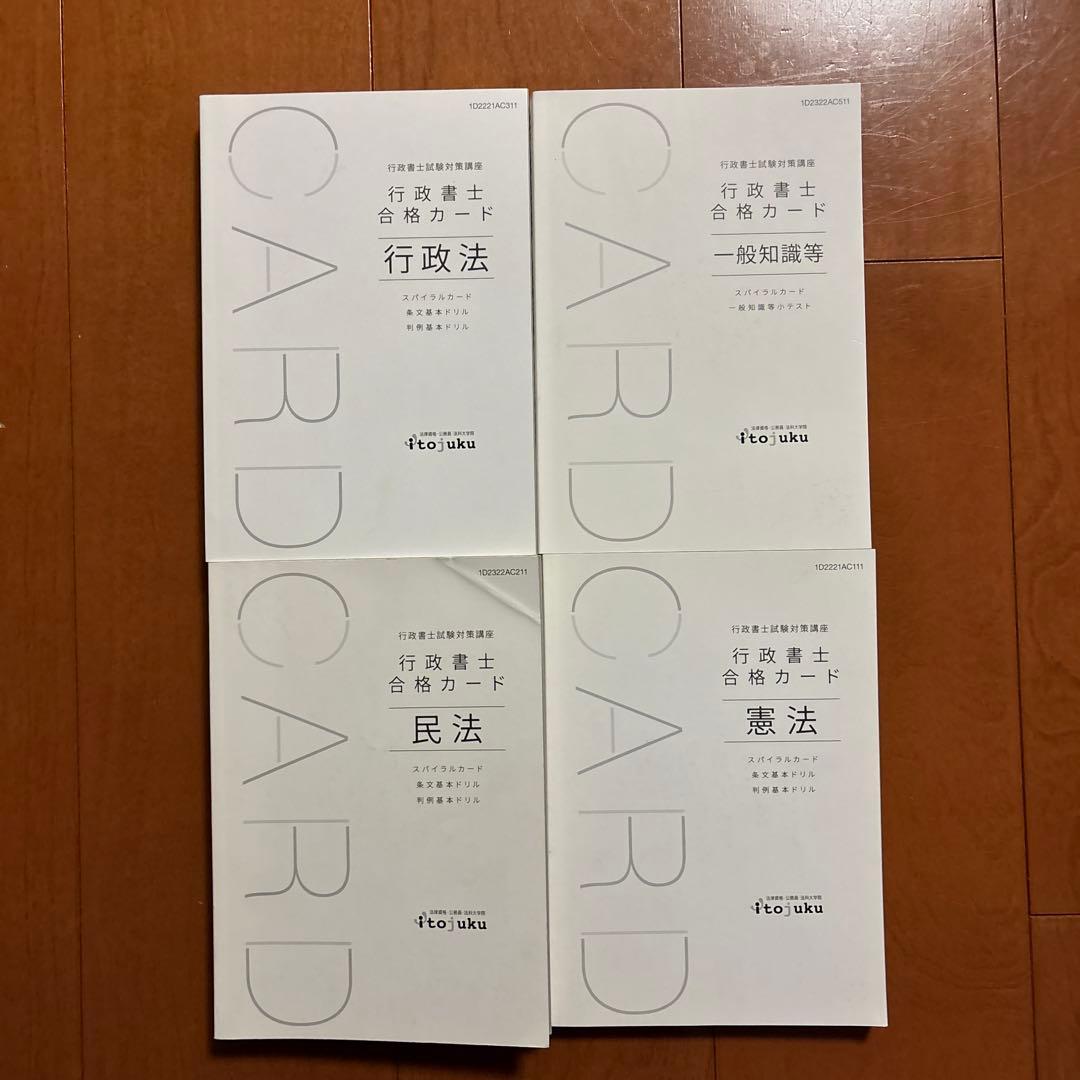 行政書士合格カード 合格テキスト 10冊