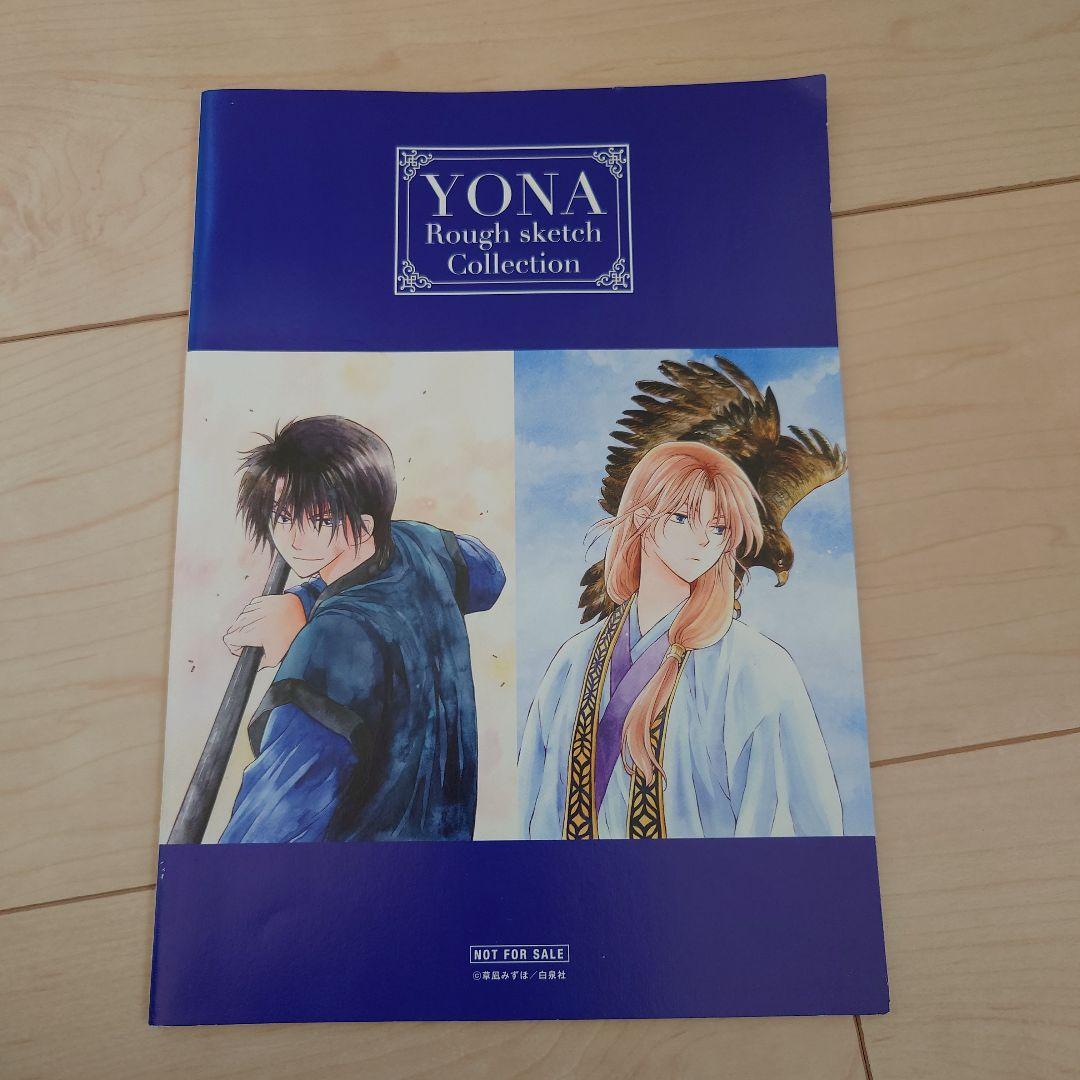 暁のヨナ YONA Rough Sketch Collection