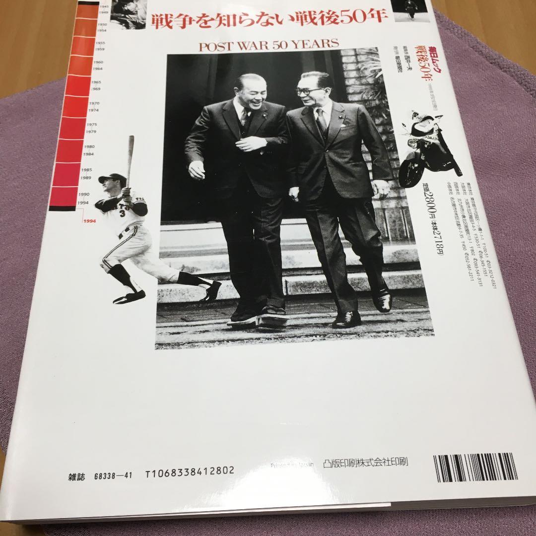 0255　戦後50年　POST WAR 50YEARS　1995年3月25日発行