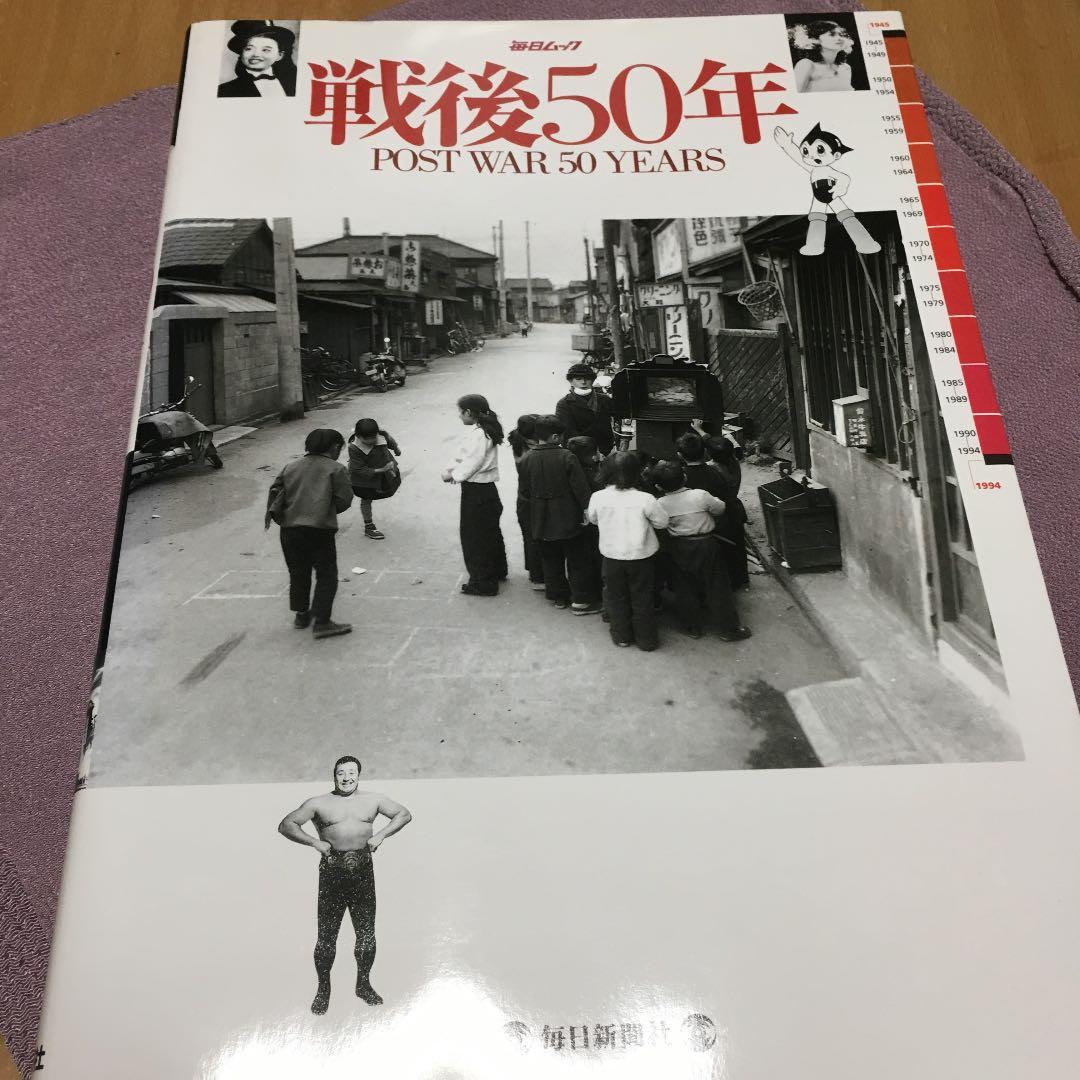 0255　戦後50年　POST WAR 50YEARS　1995年3月25日発行