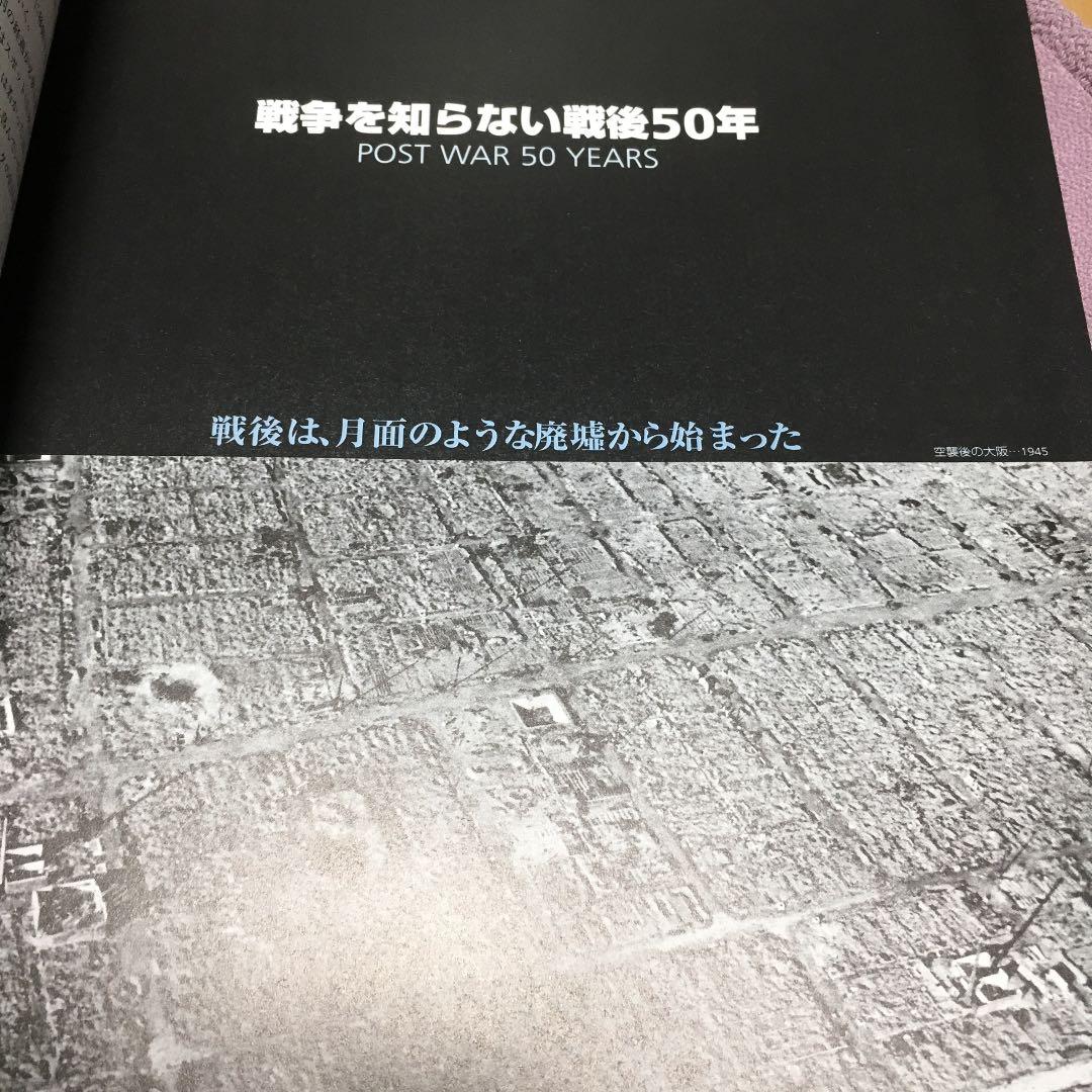 0255　戦後50年　POST WAR 50YEARS　1995年3月25日発行