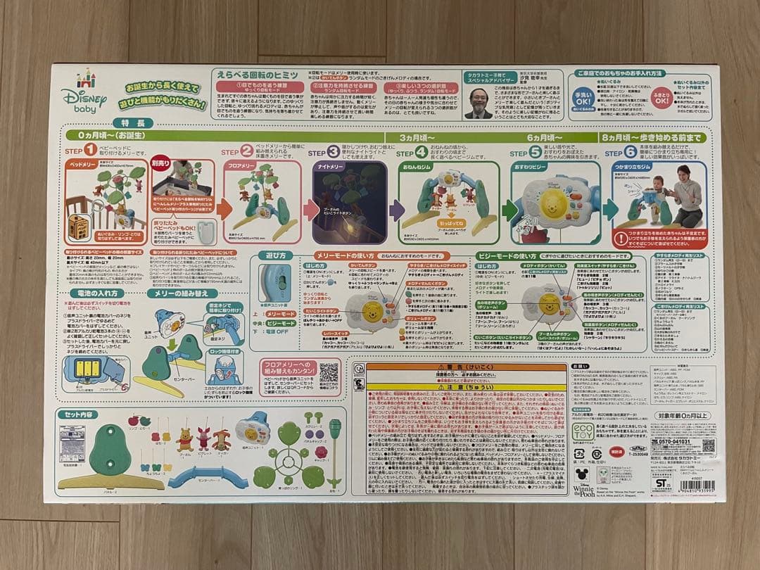【新品未開封】プーメリーえらべる回転6WAYジムにへんしん＋【2025年モデル】