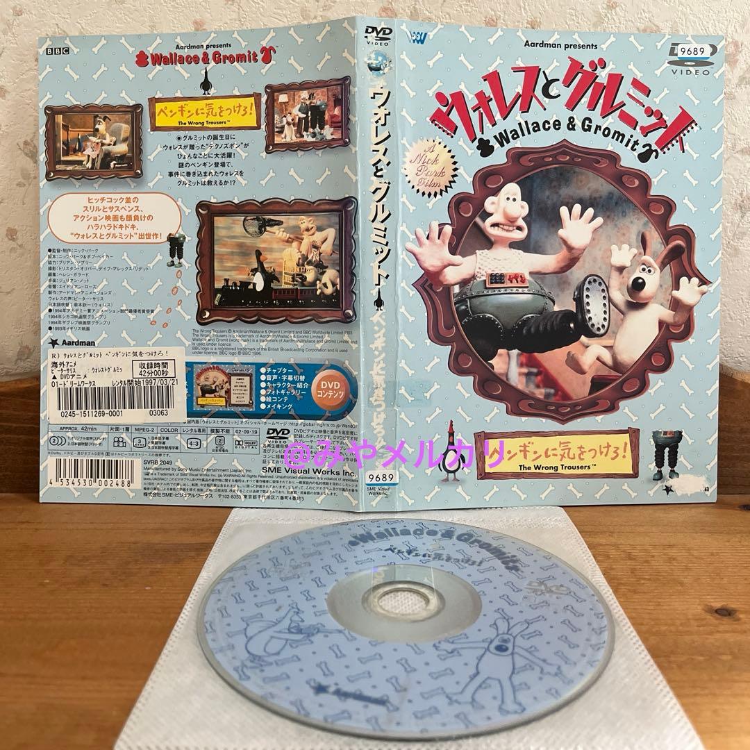 ウォレスとグルミット 4巻セット 【レンタル落ちDVD】
