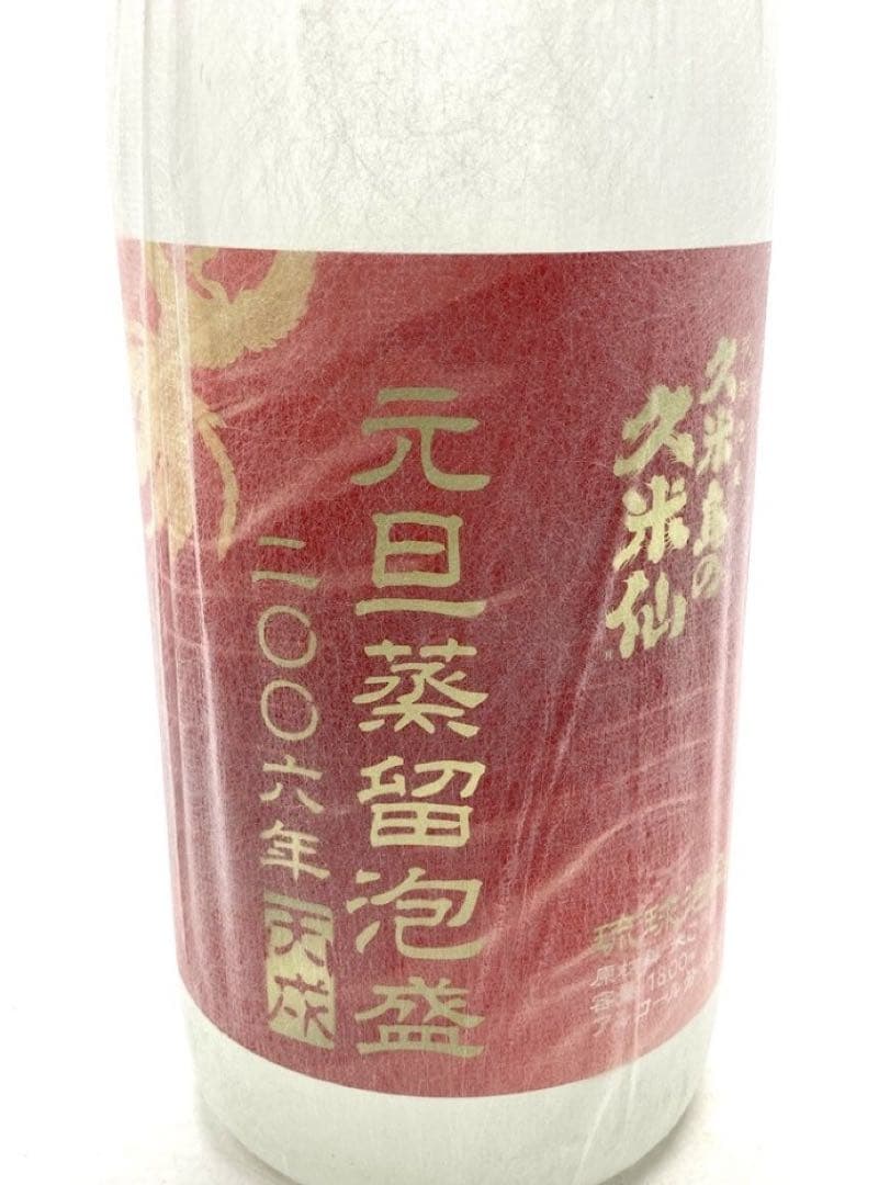 未開封 琉球泡盛 久米島の久米仙 元旦蒸留 戌年 二〇〇六年 1800ml 2本