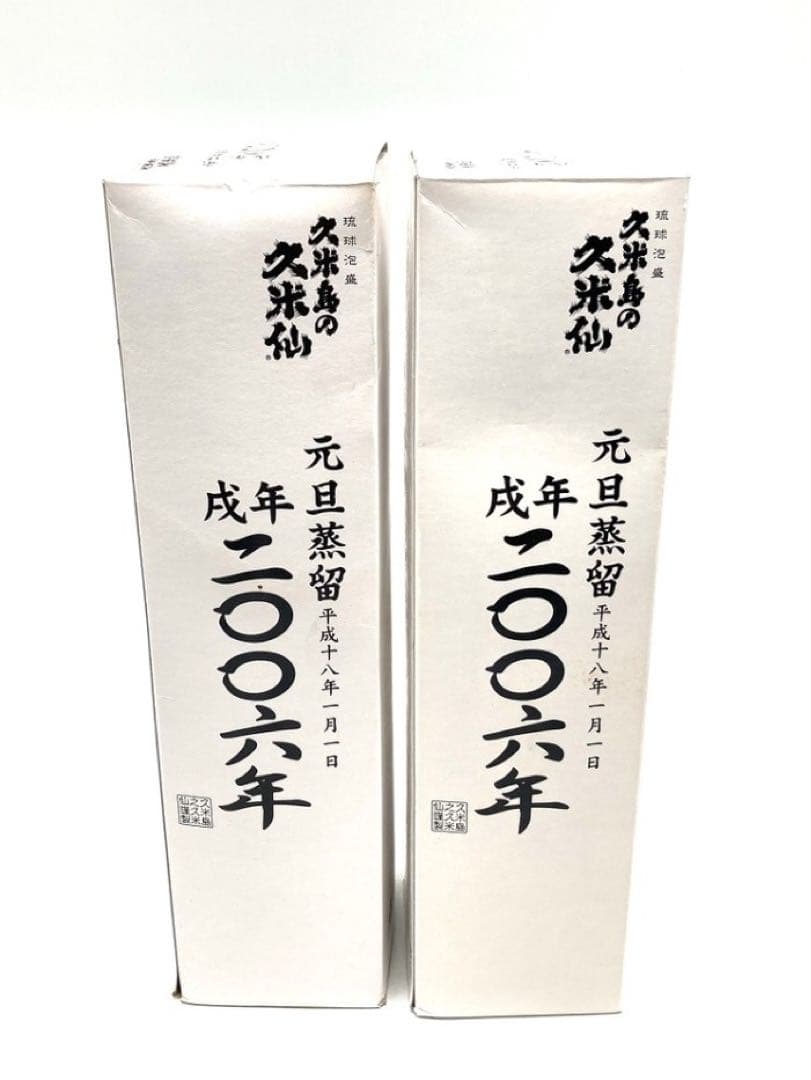 未開封 琉球泡盛 久米島の久米仙 元旦蒸留 戌年 二〇〇六年 1800ml 2本