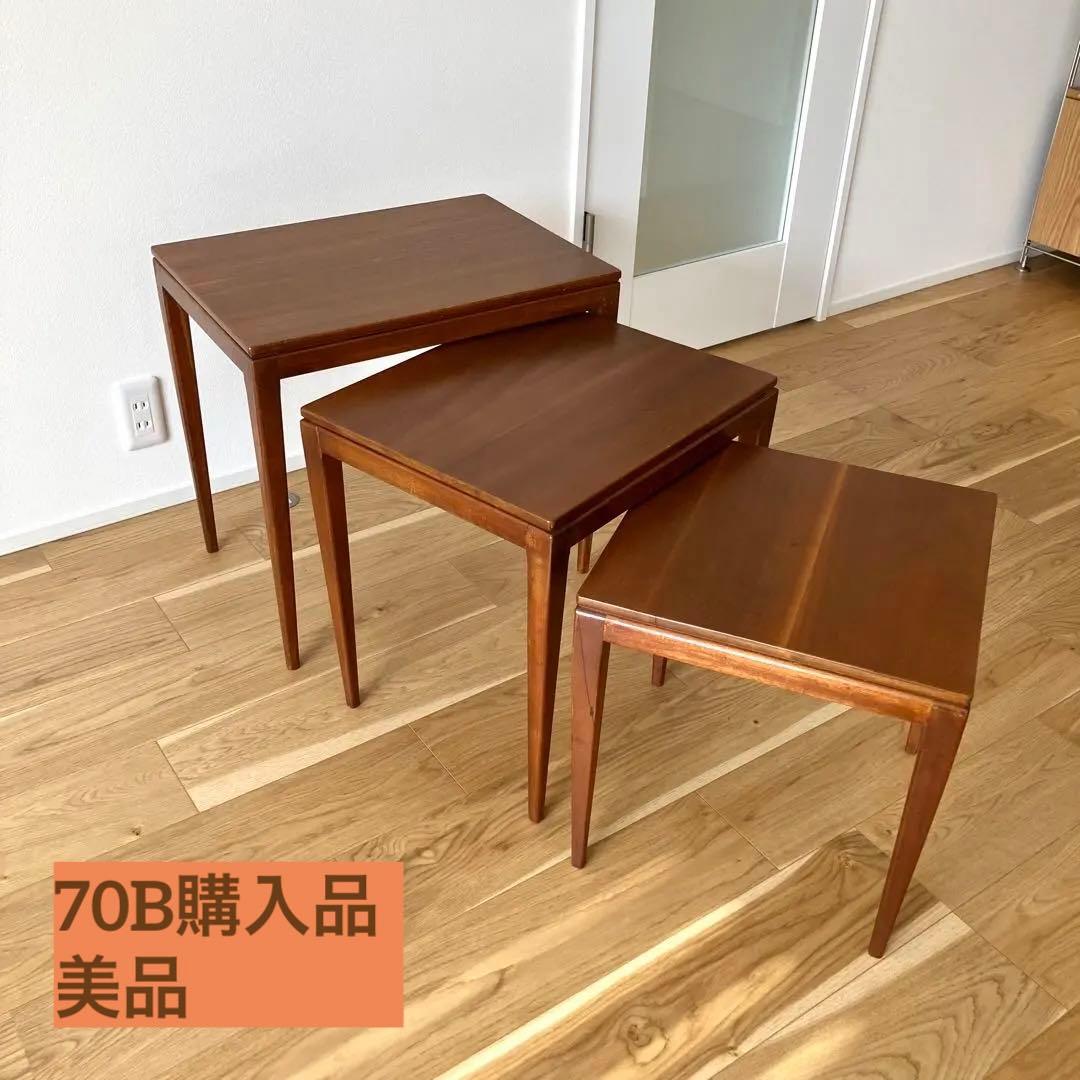 【美品】70B イギリス ヴィンテージ チーク ネストテーブル　家具