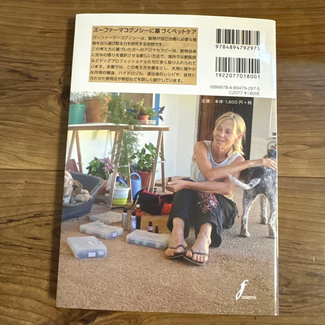 【絶版・新品】アロマティックドッグケア