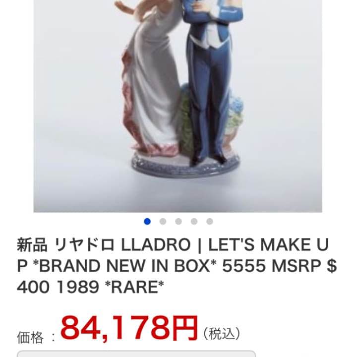 リヤドロの人形 はる