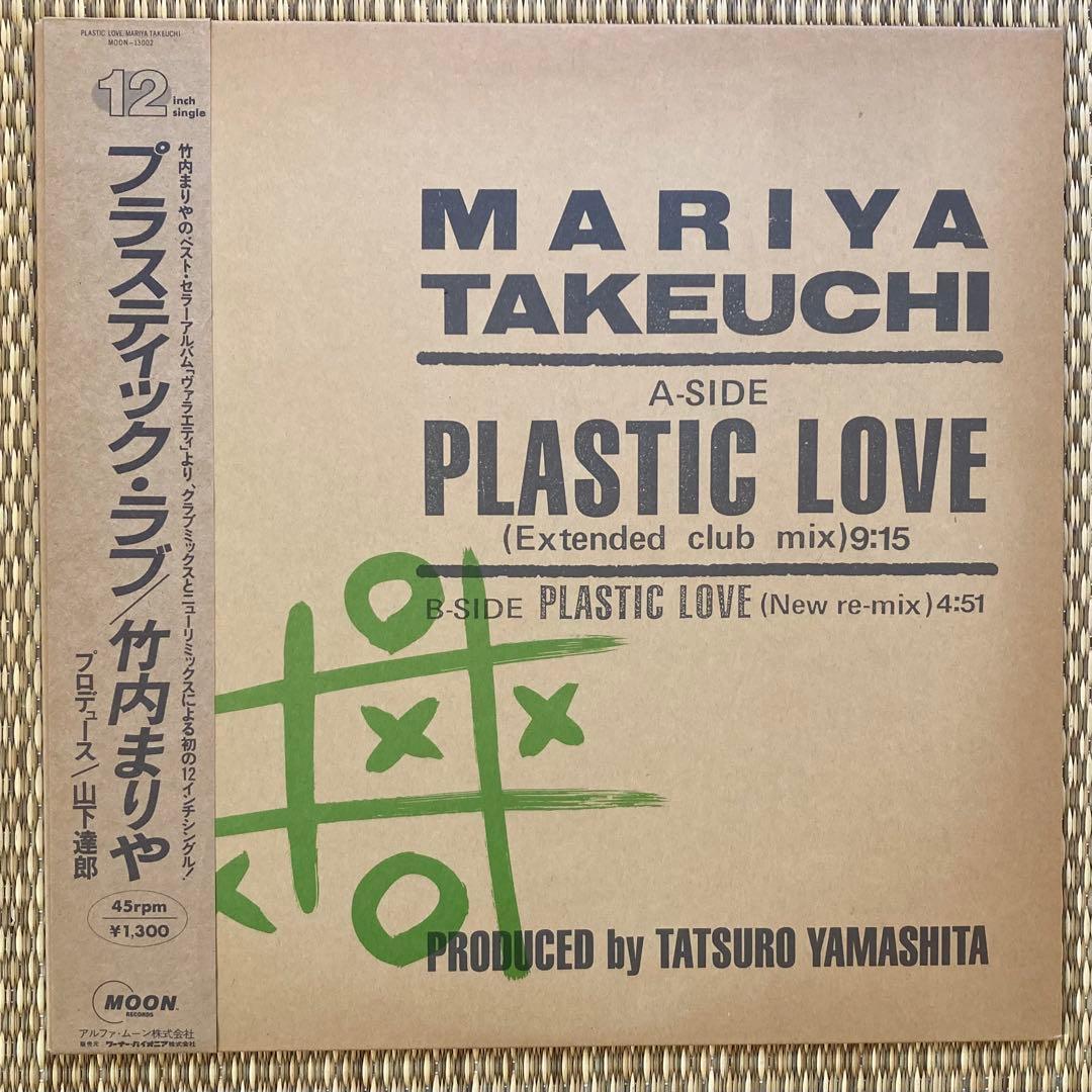 (12”)竹内まりや/プラスティック・ラブ(MOON13002)帯付