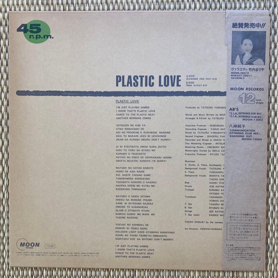 (12”)竹内まりや/プラスティック・ラブ(MOON13002)帯付