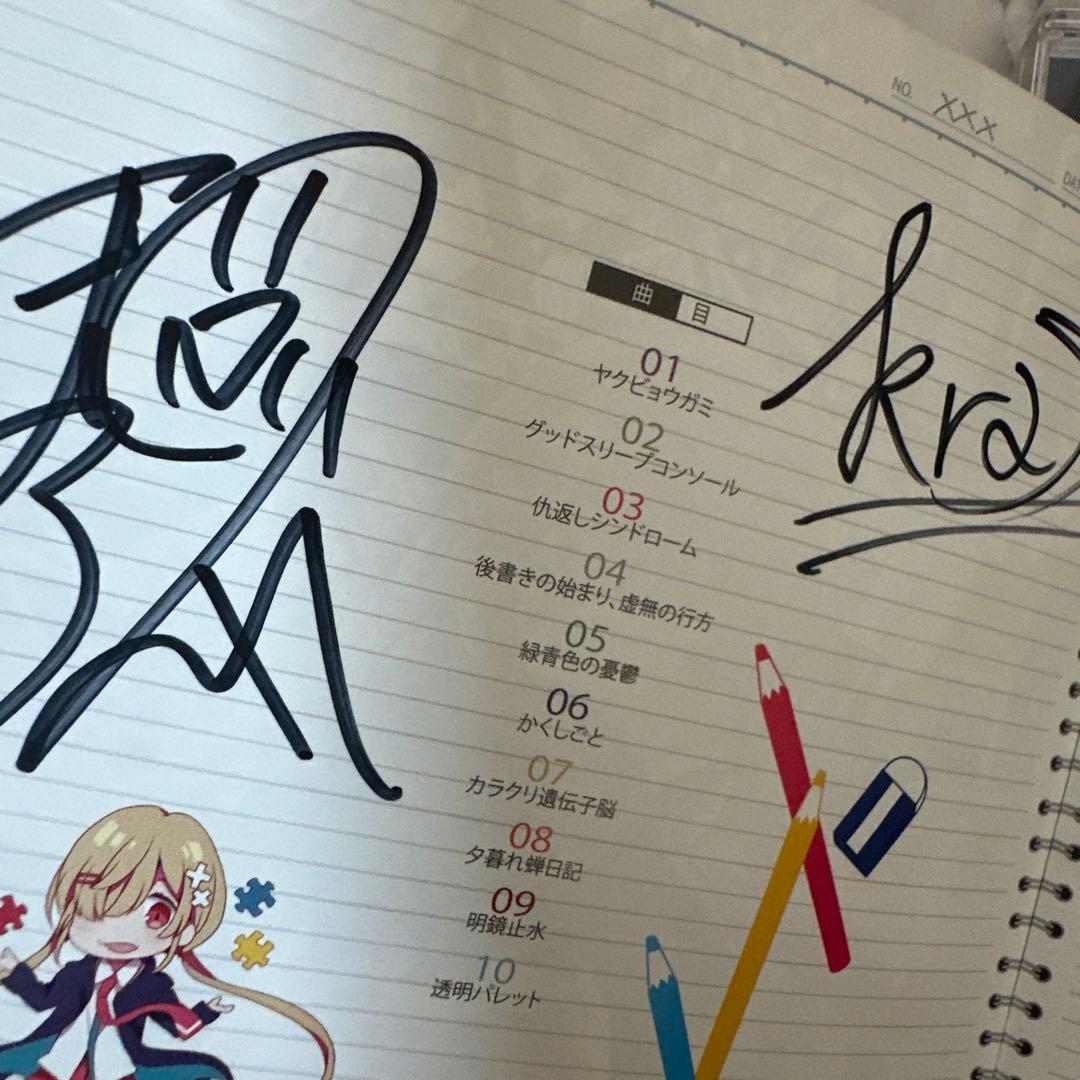 明鏡止水 まふまふ サイン入りCD 帯付き