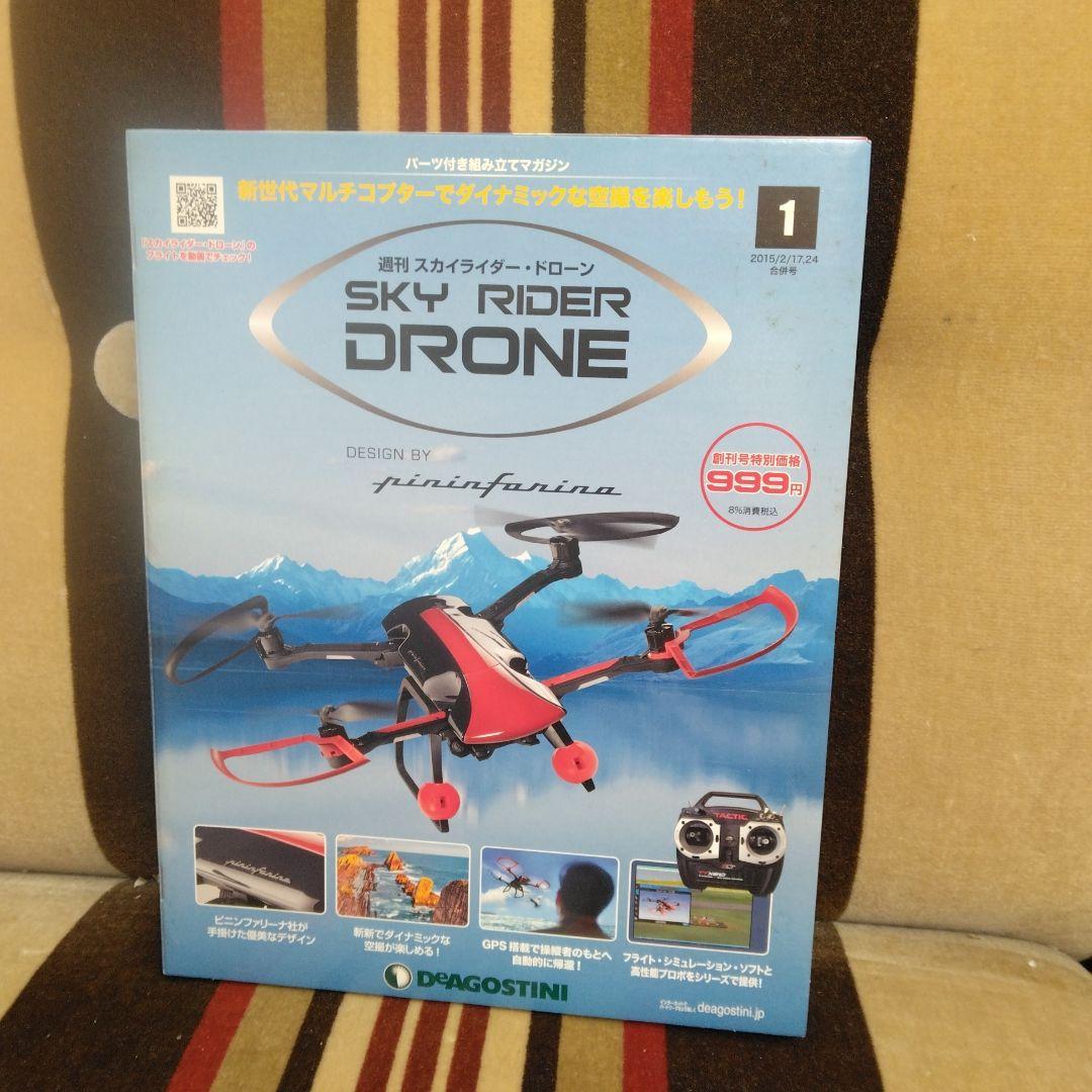デアゴスティーニ スカイライダー　ドローン　プロポ付き　完品セット
