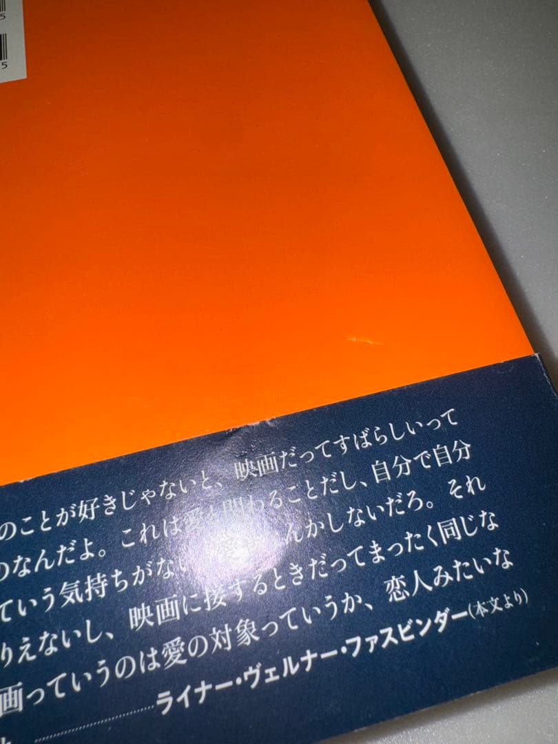 【絶版・希少本】 ファスビンダー、ファスビンダーを語る 第①巻、第②③巻セット