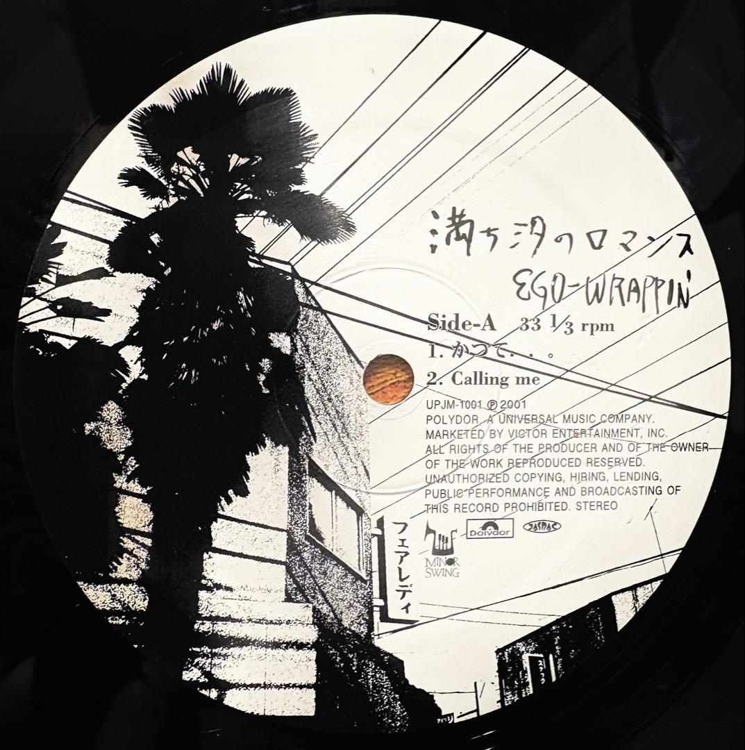 美盤 貴重 2LP エゴラッピン / 満ち汐のロマンス Ego-wrappin'