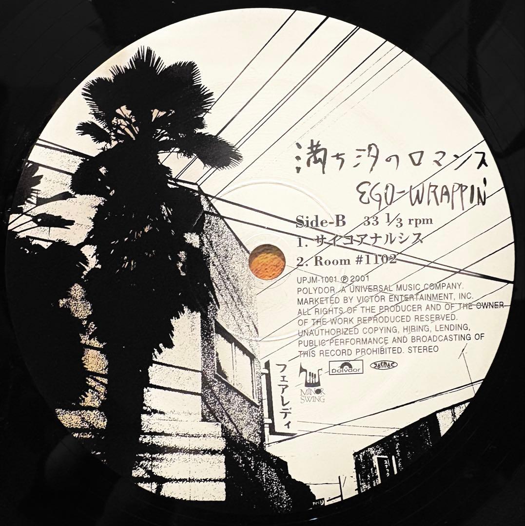 美盤 貴重 2LP エゴラッピン / 満ち汐のロマンス Ego-wrappin'