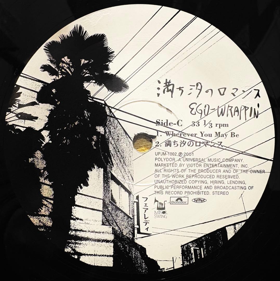 美盤 貴重 2LP エゴラッピン / 満ち汐のロマンス Ego-wrappin'